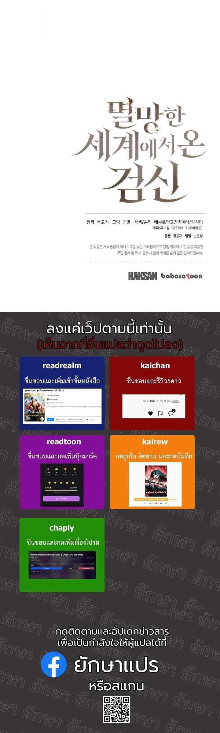 The Sword God from a Ruined World ตอนที่ 48 61