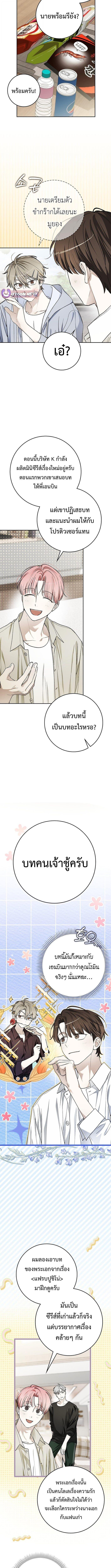 Rookie but One-in-a-Million Actor ตอนที่ 71 7
