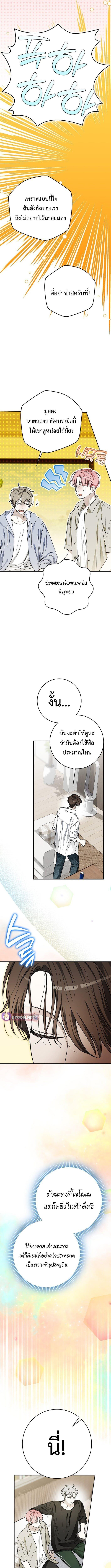 Rookie but One-in-a-Million Actor ตอนที่ 71 9