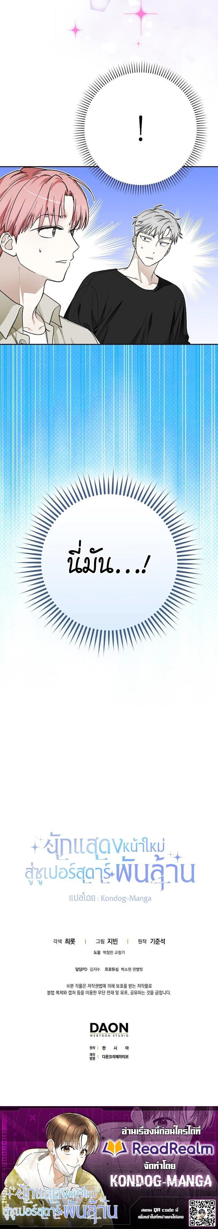 Rookie but One-in-a-Million Actor ตอนที่ 71 11