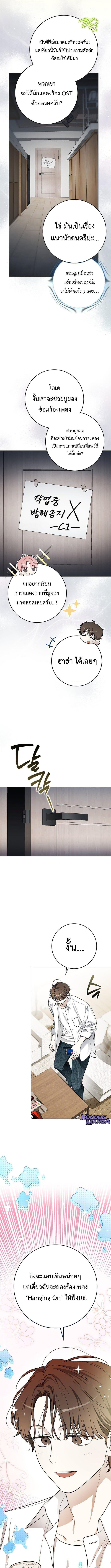 Rookie but One-in-a-Million Actor ตอนที่ 71 2