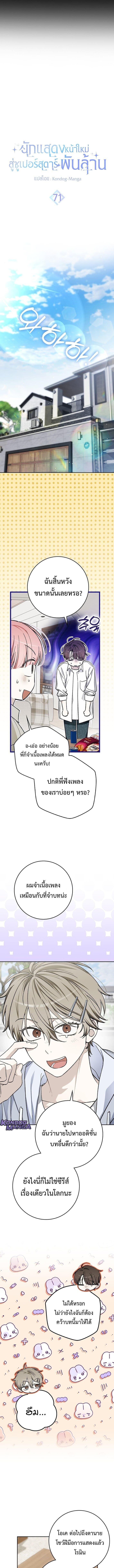 Rookie but One-in-a-Million Actor ตอนที่ 71 6