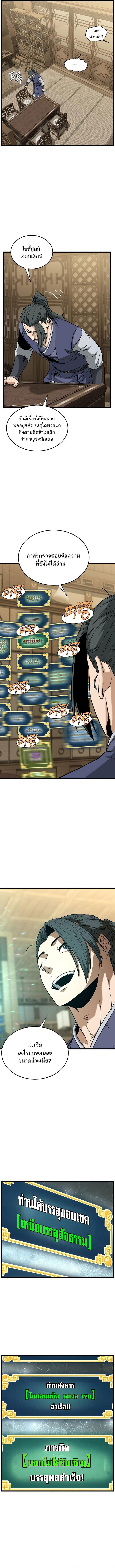 Murim Login ตอนที่ 247 8