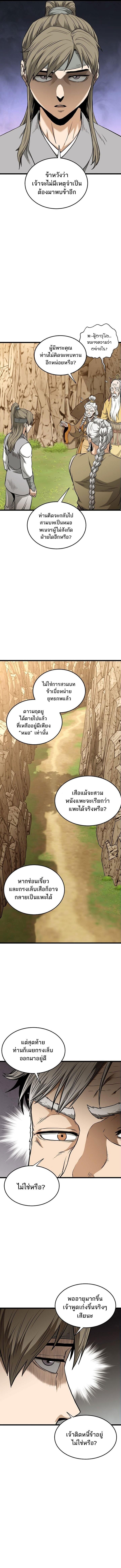 Murim Login ตอนที่ 247 2