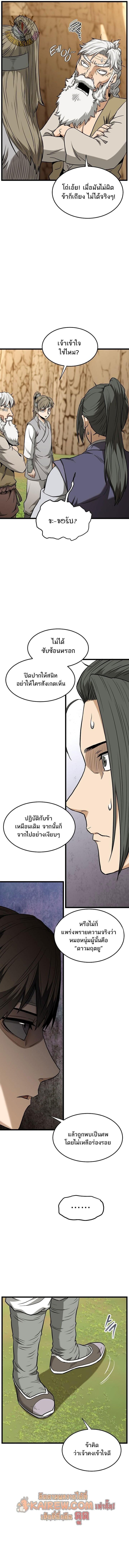 Murim Login ตอนที่ 247 3