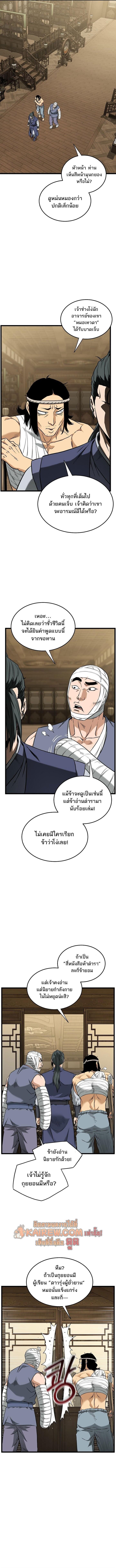 Murim Login ตอนที่ 247 7