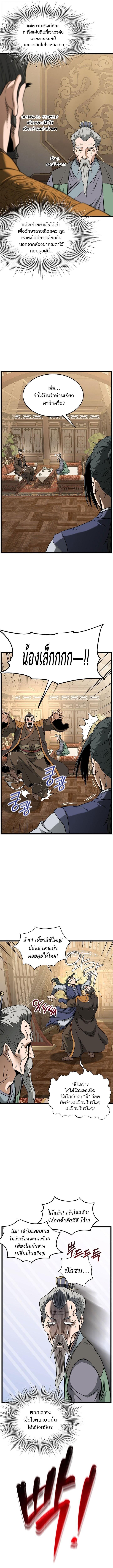 Murim Login ตอนที่ 247 14