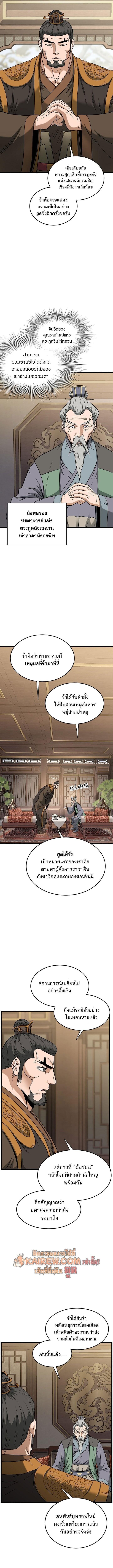 Murim Login ตอนที่ 247 11