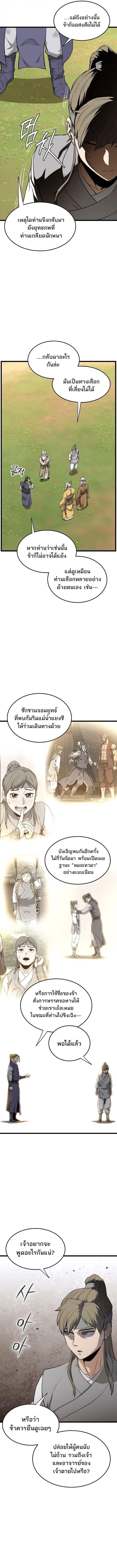 Murim Login ตอนที่ 247 4