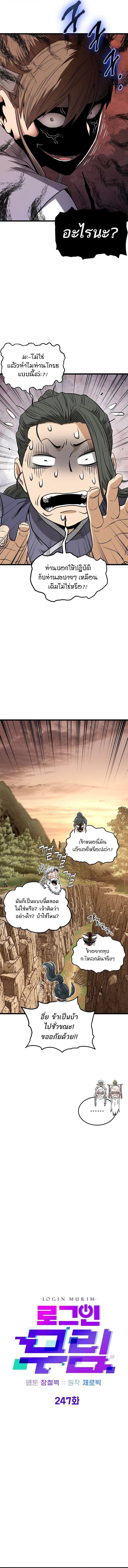 Murim Login ตอนที่ 247 6