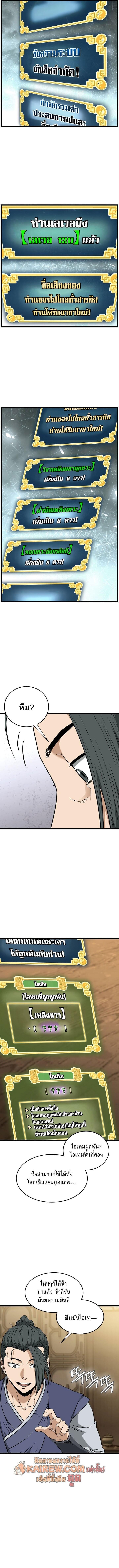 Murim Login ตอนที่ 247 9