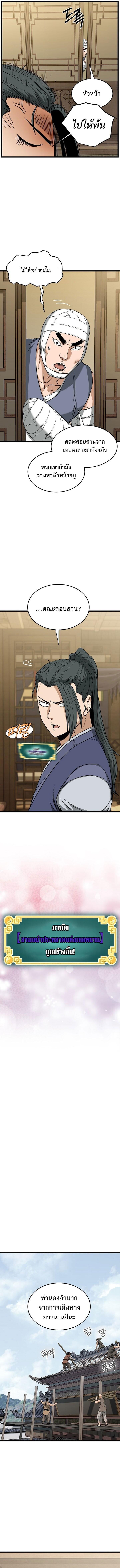 Murim Login ตอนที่ 247 10