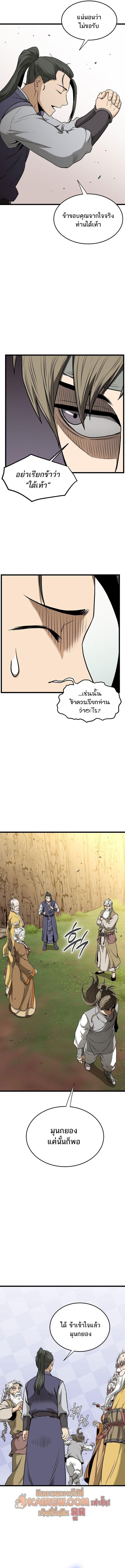 Murim Login ตอนที่ 247 5