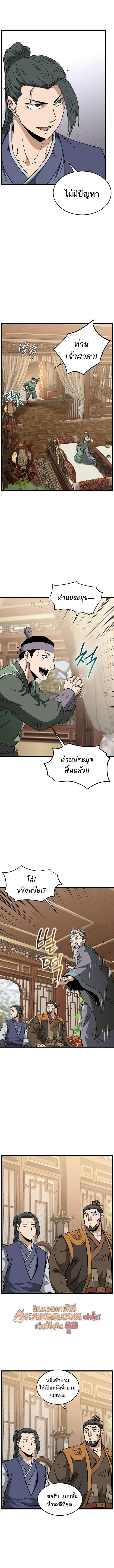 Murim Login ตอนที่ 247 17