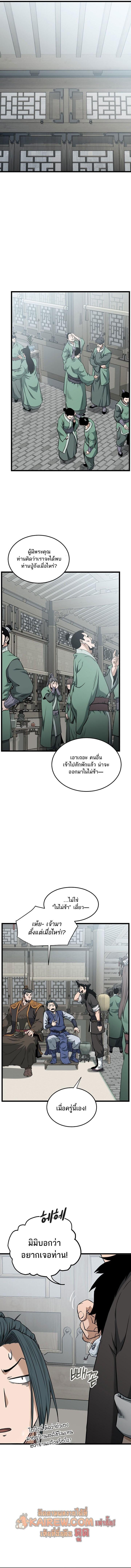 Murim Login ตอนที่ 248 2