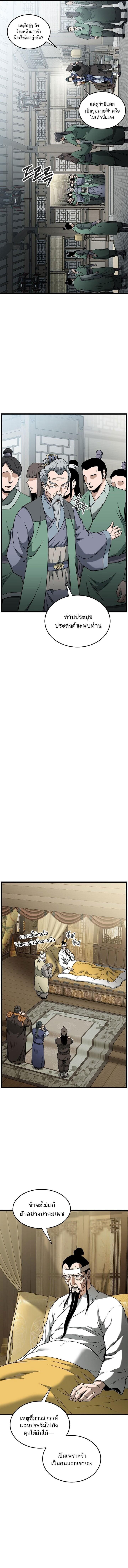 Murim Login ตอนที่ 248 3