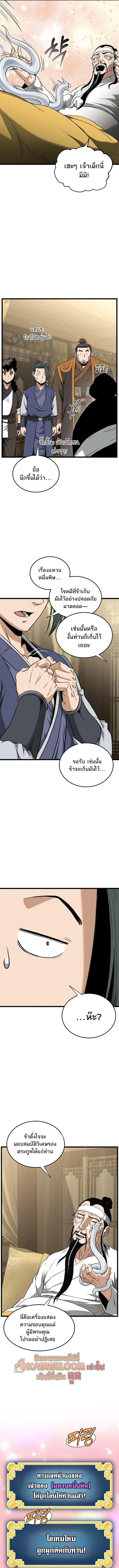 Murim Login ตอนที่ 248 8