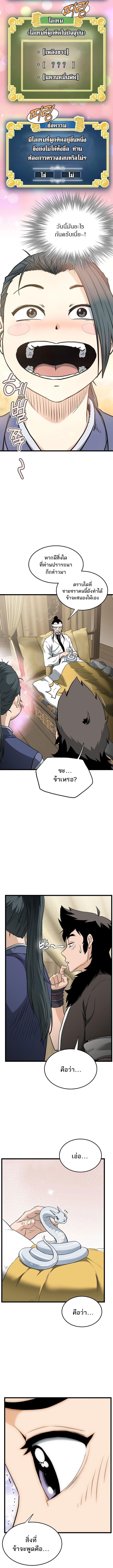 Murim Login ตอนที่ 248 9