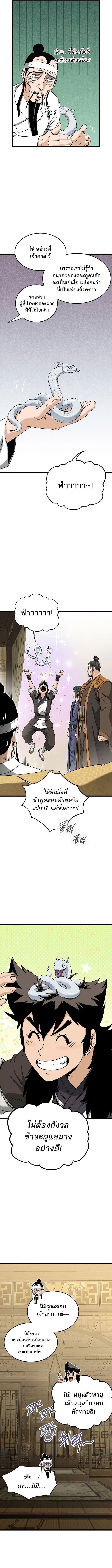 Murim Login ตอนที่ 248 11