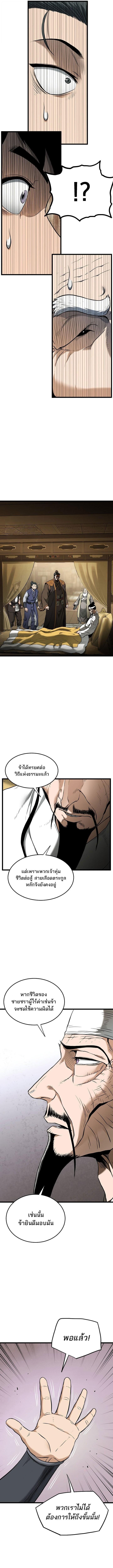 Murim Login ตอนที่ 248 5