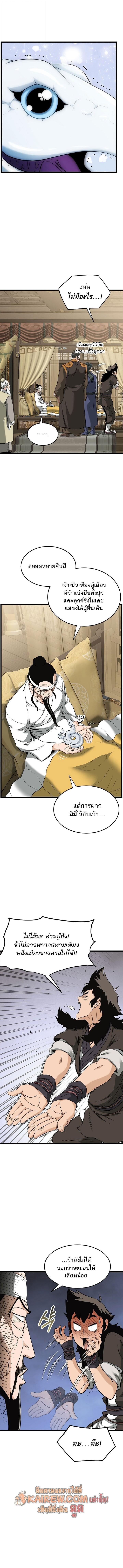 Murim Login ตอนที่ 248 10