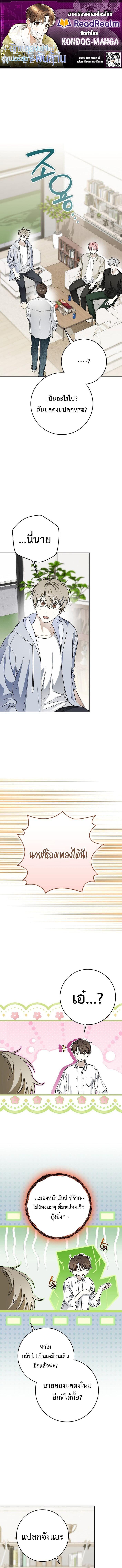 Rookie but One-in-a-Million Actor ตอนที่ 72 1