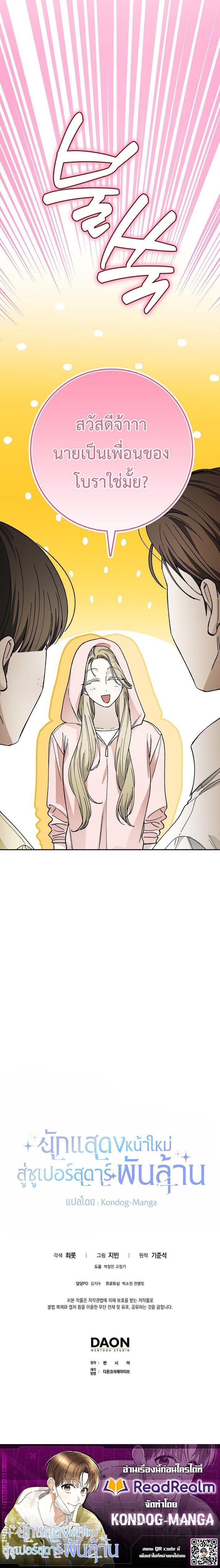 Rookie but One-in-a-Million Actor ตอนที่ 72 11