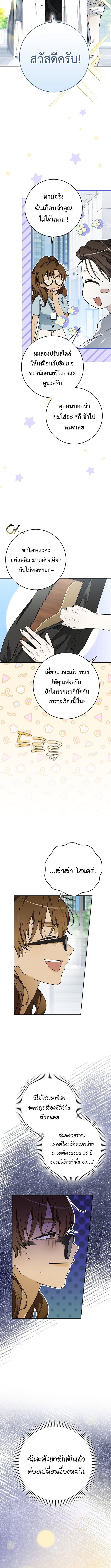 Rookie but One-in-a-Million Actor ตอนที่ 72 5