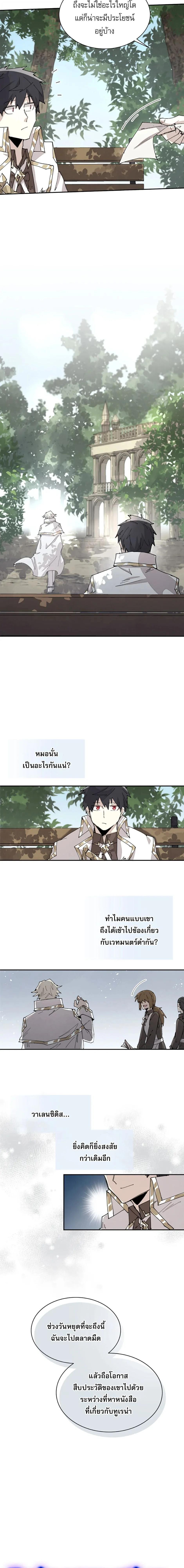 Reincarnation Of The Hero Partys Grand Mage ตอนที่ 67 4