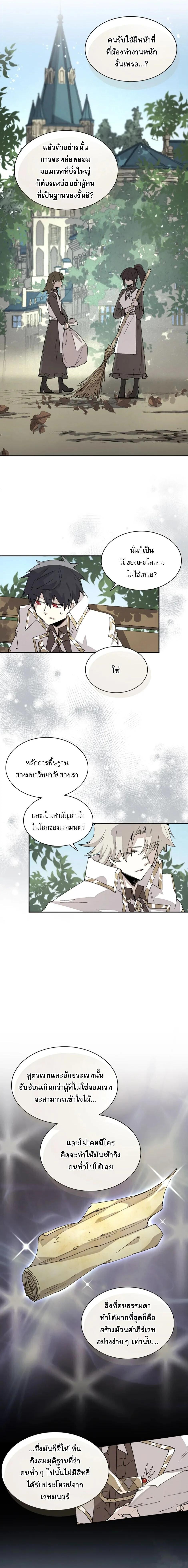 Reincarnation Of The Hero Partys Grand Mage ตอนที่ 67 2