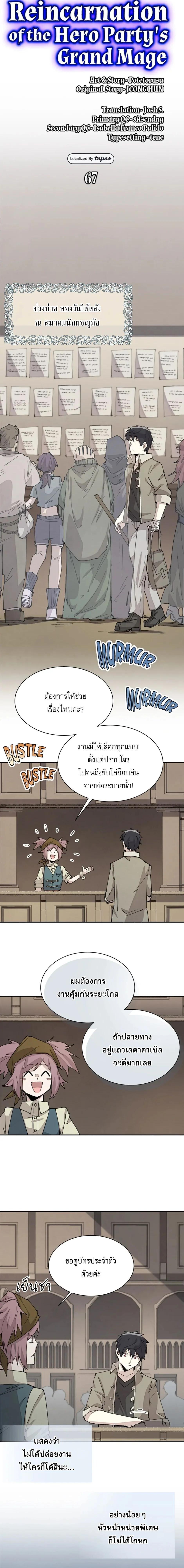 Reincarnation Of The Hero Partys Grand Mage ตอนที่ 67 5