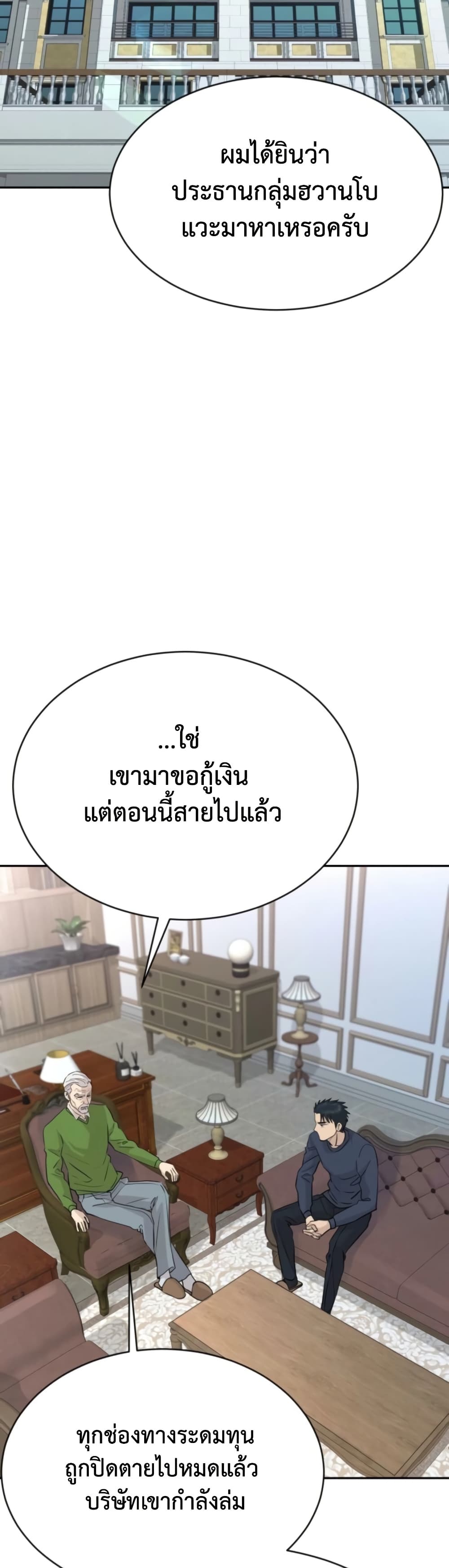 Genius Grandson of the Loan Shark King ตอนที่ 74 2