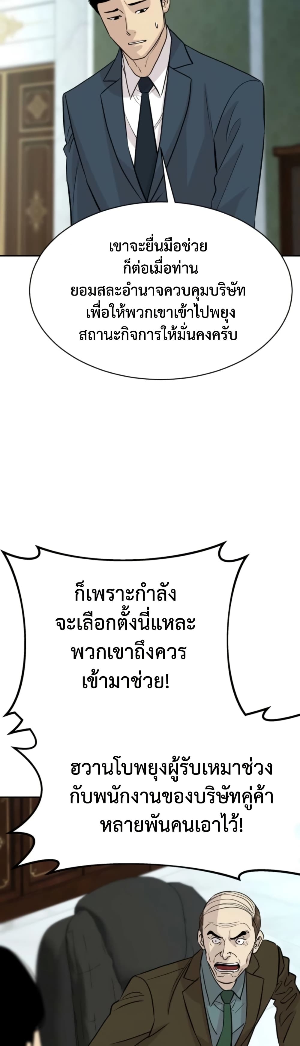 Genius Grandson of the Loan Shark King ตอนที่ 74 11