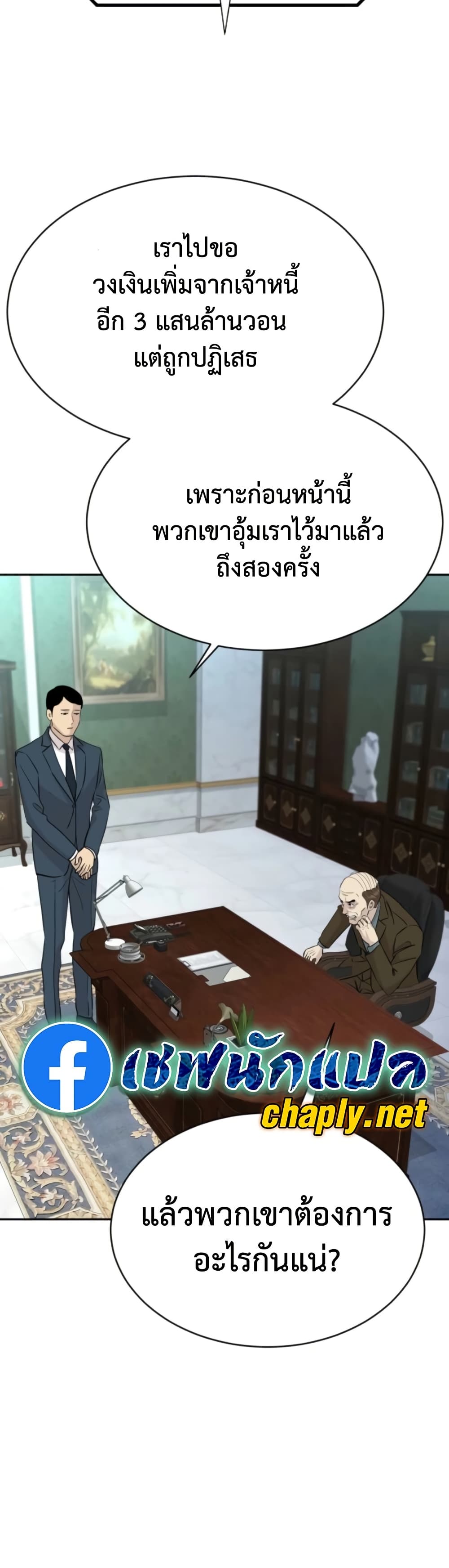 Genius Grandson of the Loan Shark King ตอนที่ 74 8