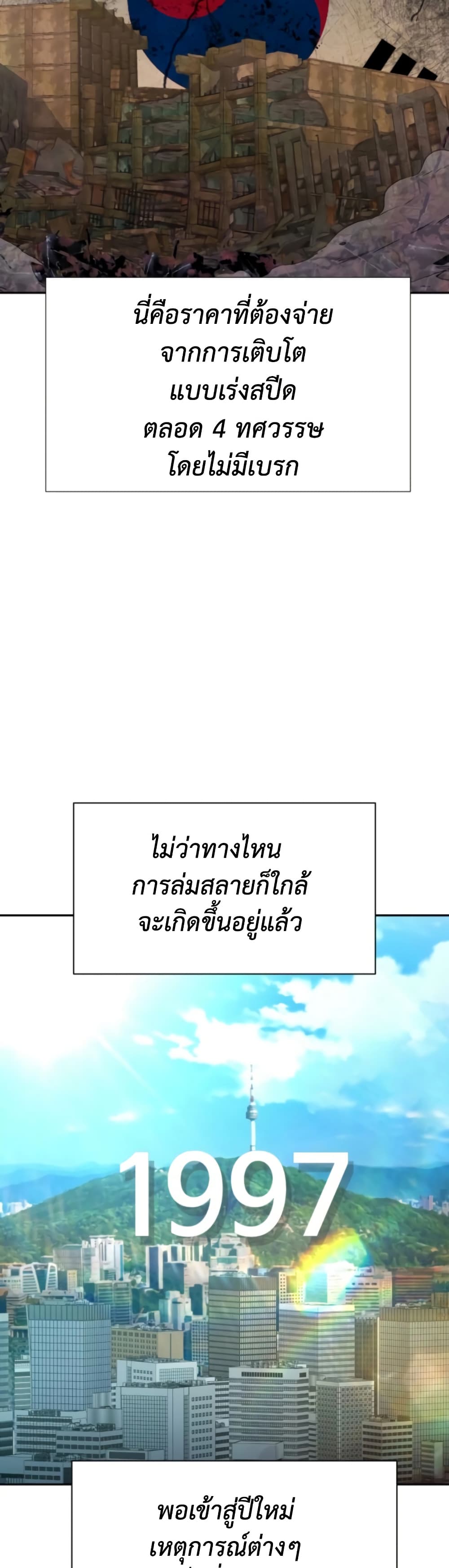 Genius Grandson of the Loan Shark King ตอนที่ 74 6