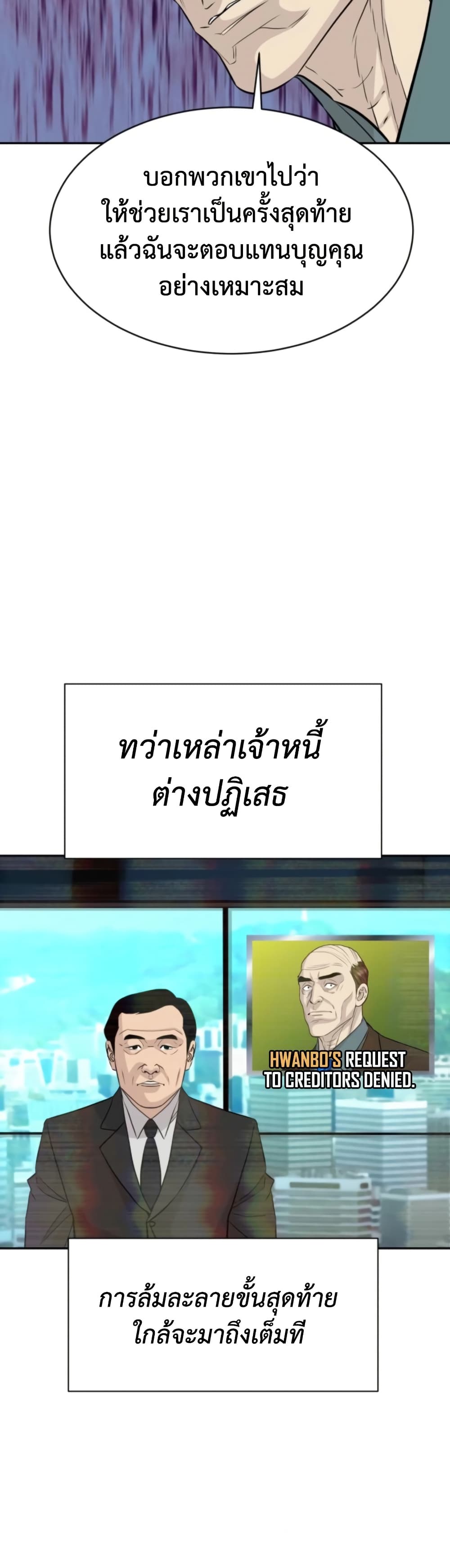 Genius Grandson of the Loan Shark King ตอนที่ 74 15