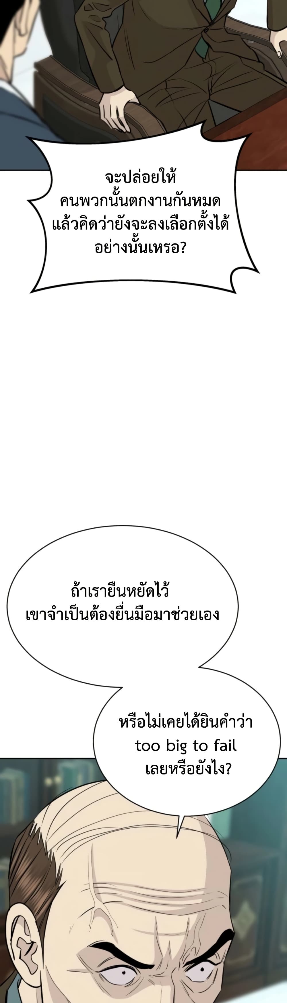 Genius Grandson of the Loan Shark King ตอนที่ 74 12