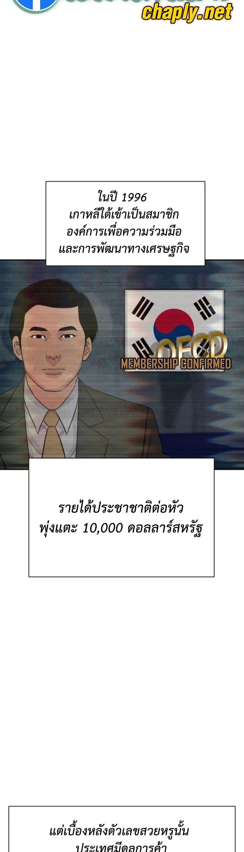 Genius Grandson of the Loan Shark King ตอนที่ 74 4