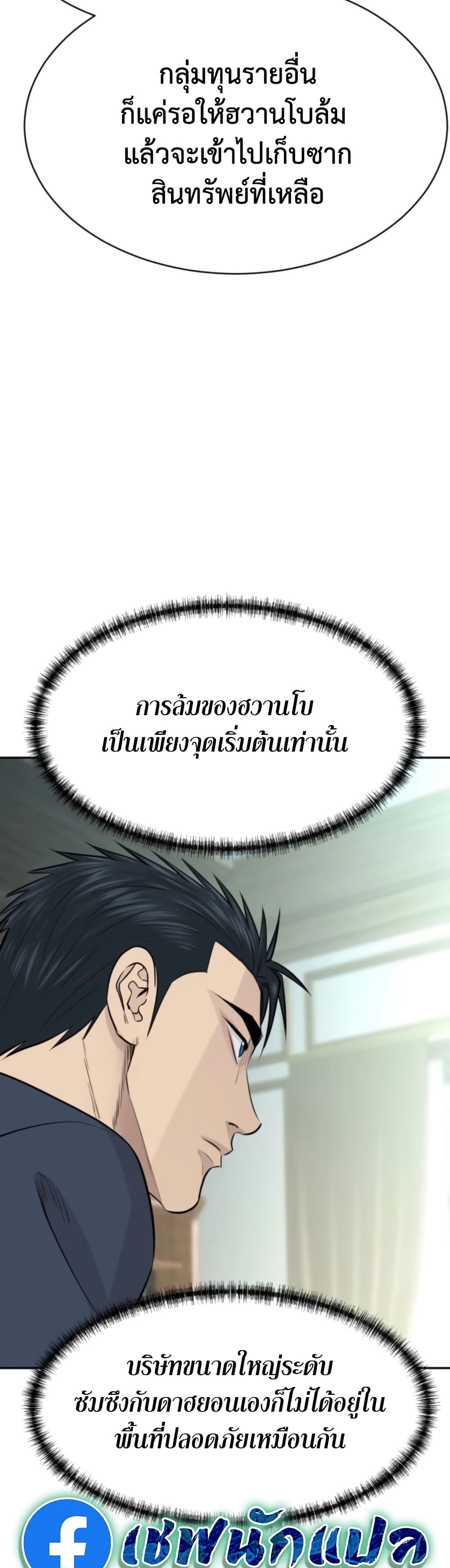 Genius Grandson of the Loan Shark King ตอนที่ 74 3