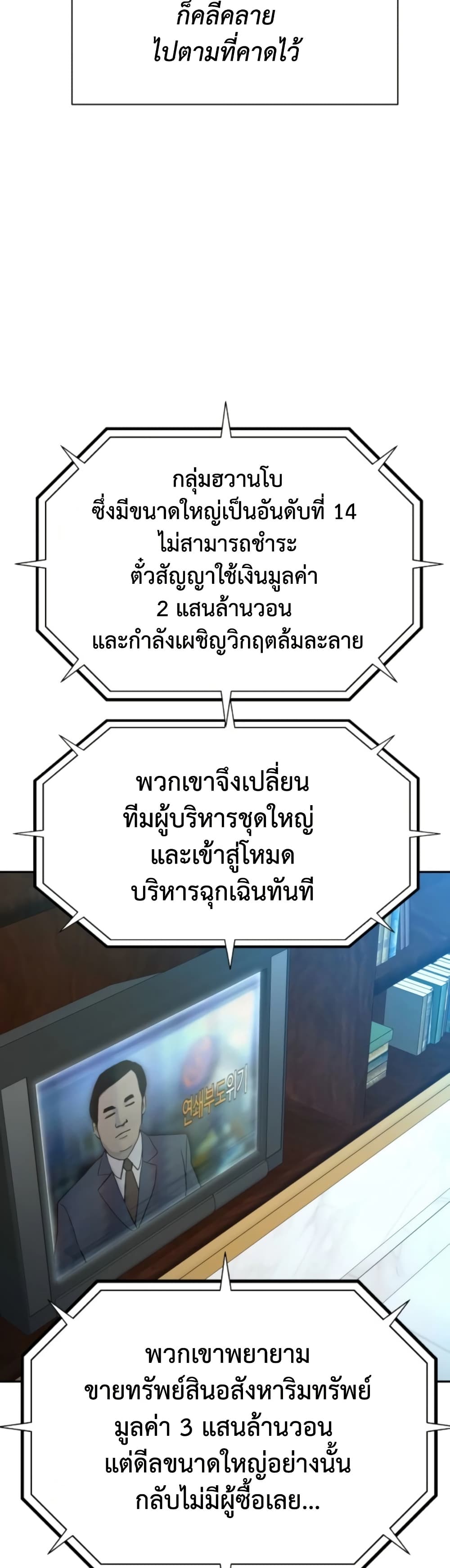 Genius Grandson of the Loan Shark King ตอนที่ 74 7