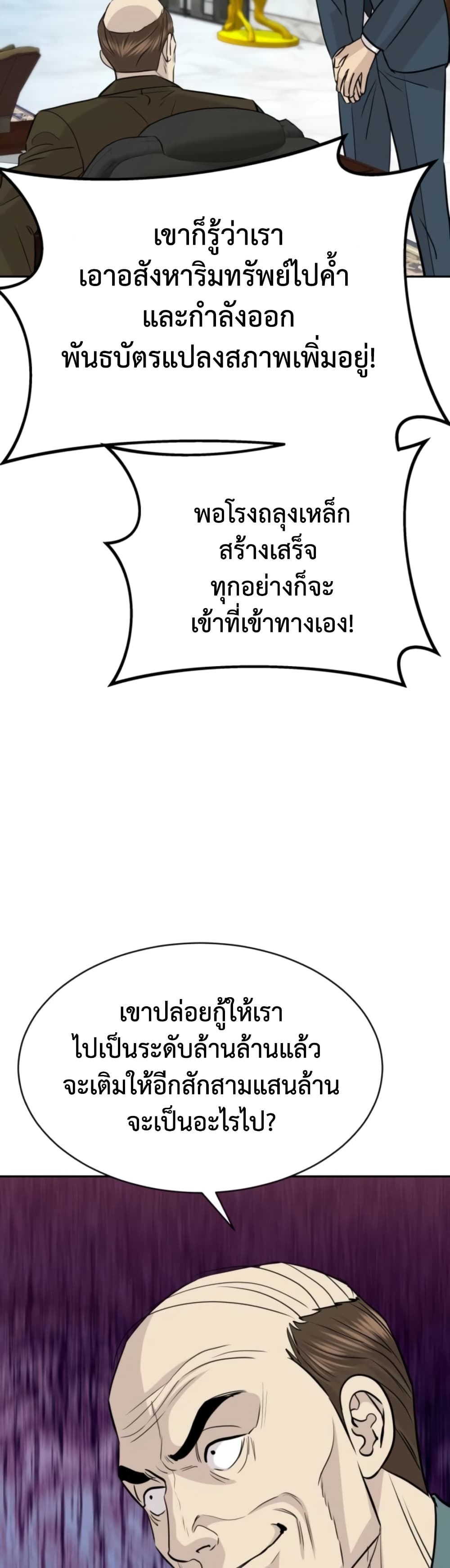 Genius Grandson of the Loan Shark King ตอนที่ 74 14