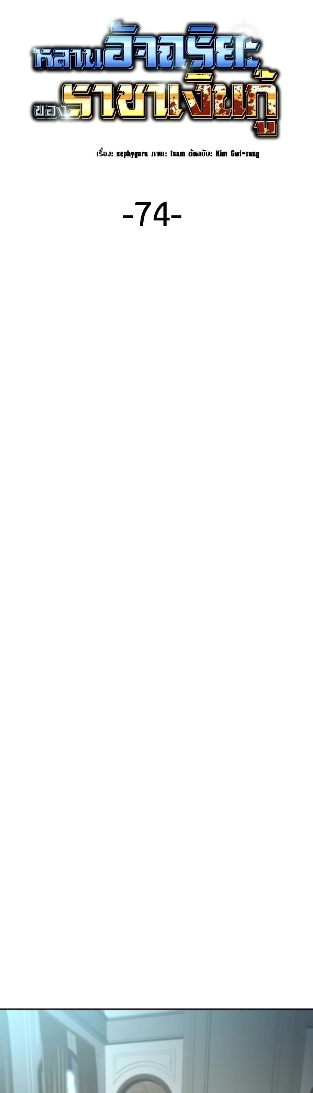 Genius Grandson of the Loan Shark King ตอนที่ 74 16