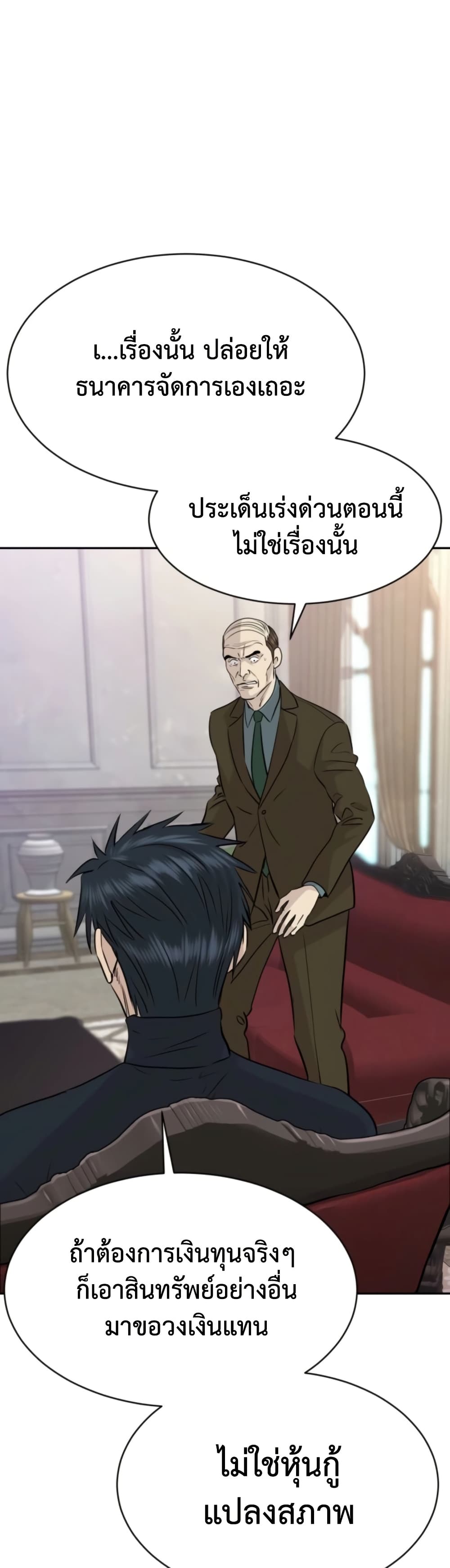 Genius Grandson of the Loan Shark King ตอนที่ 74 25