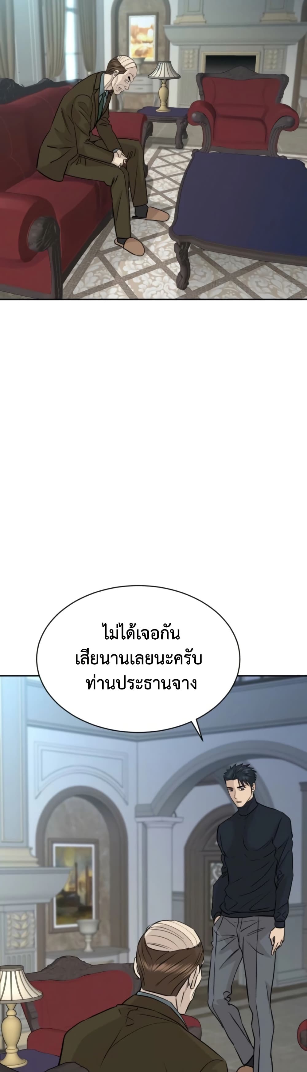 Genius Grandson of the Loan Shark King ตอนที่ 74 17