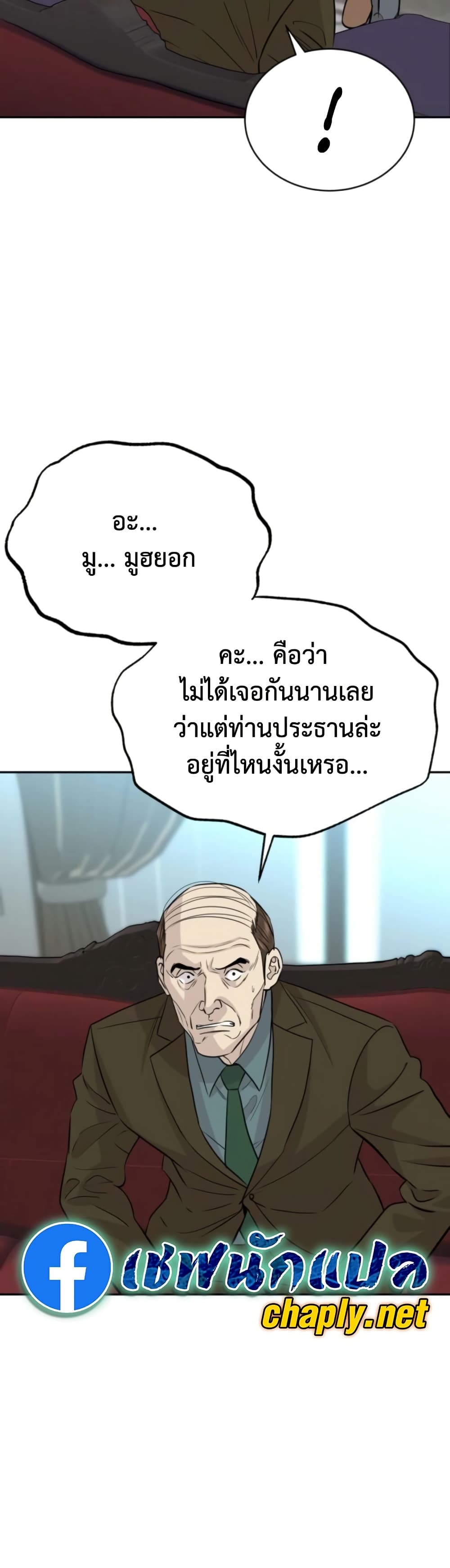 Genius Grandson of the Loan Shark King ตอนที่ 74 18