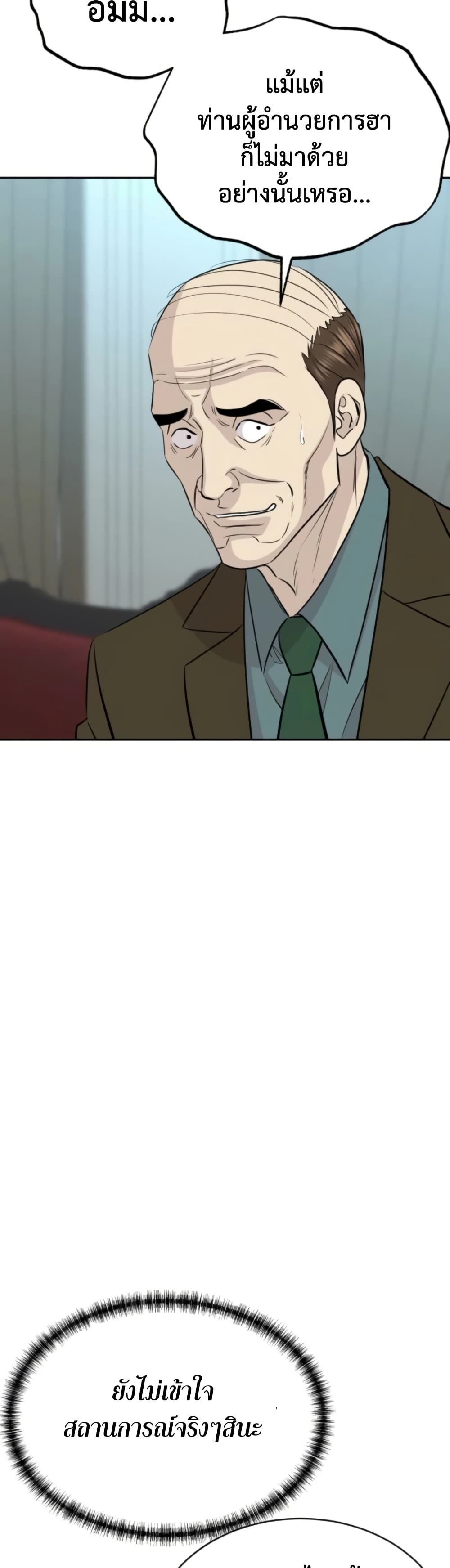 Genius Grandson of the Loan Shark King ตอนที่ 74 20