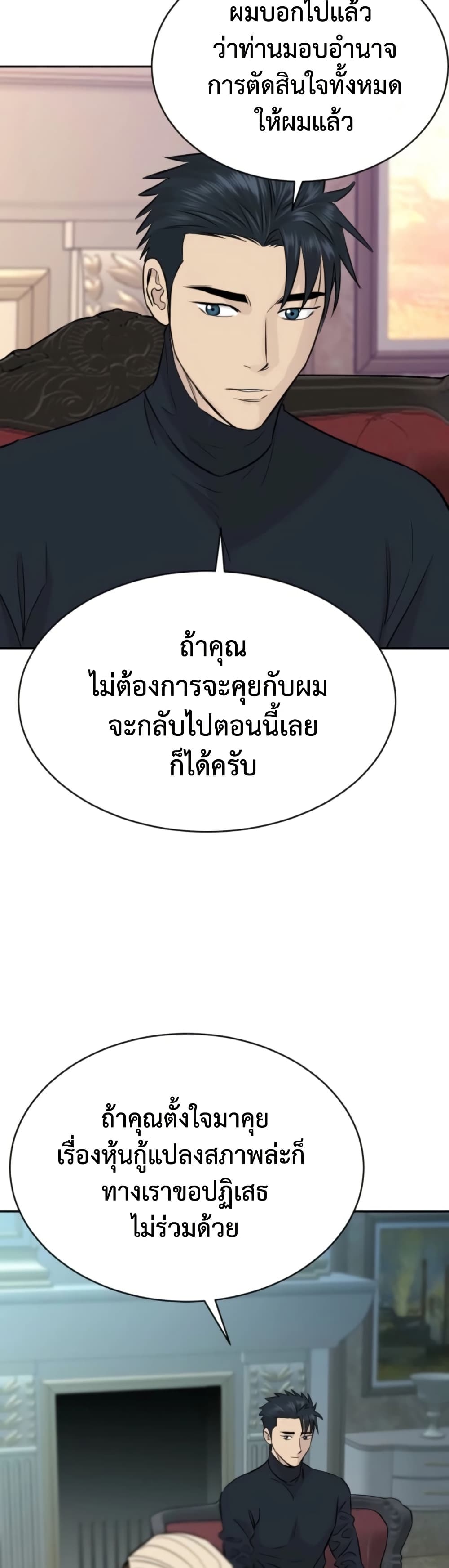 Genius Grandson of the Loan Shark King ตอนที่ 74 21