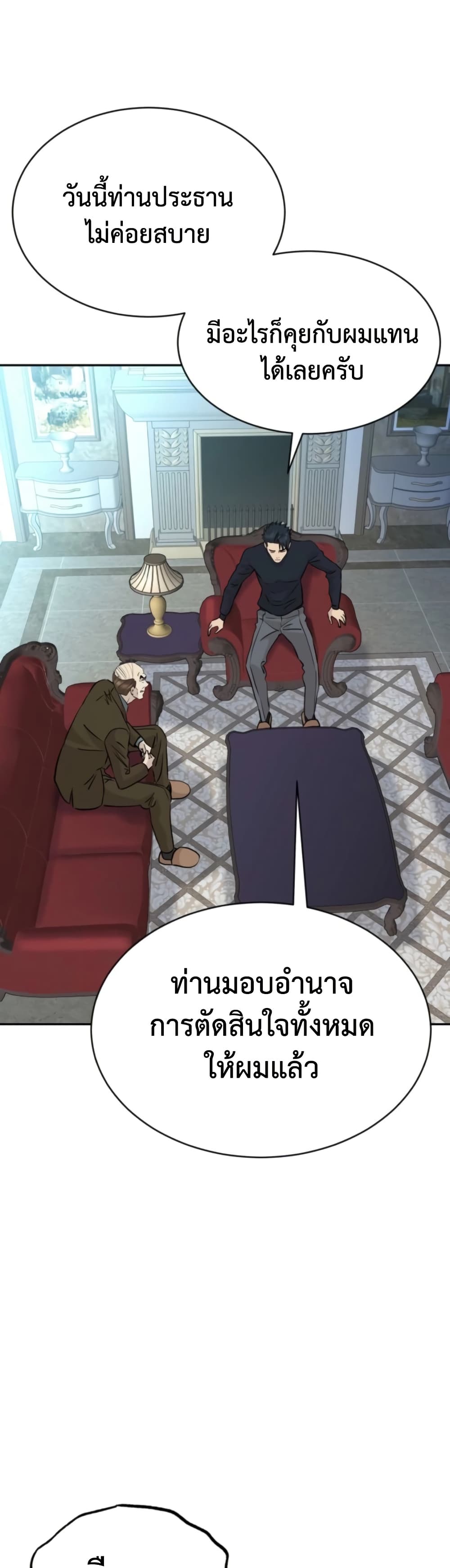 Genius Grandson of the Loan Shark King ตอนที่ 74 19