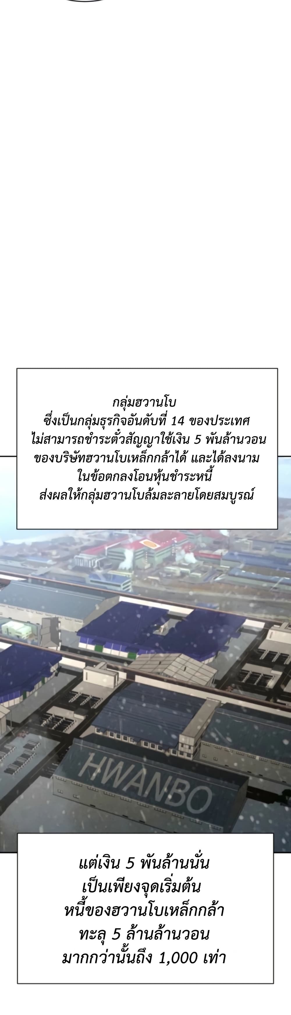 Genius Grandson of the Loan Shark King ตอนที่ 74 24