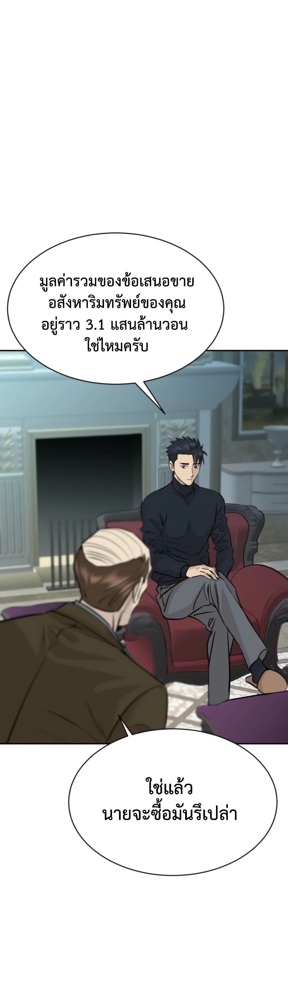 Genius Grandson of the Loan Shark King ตอนที่ 74 27